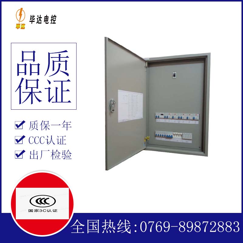 前进照明配电箱